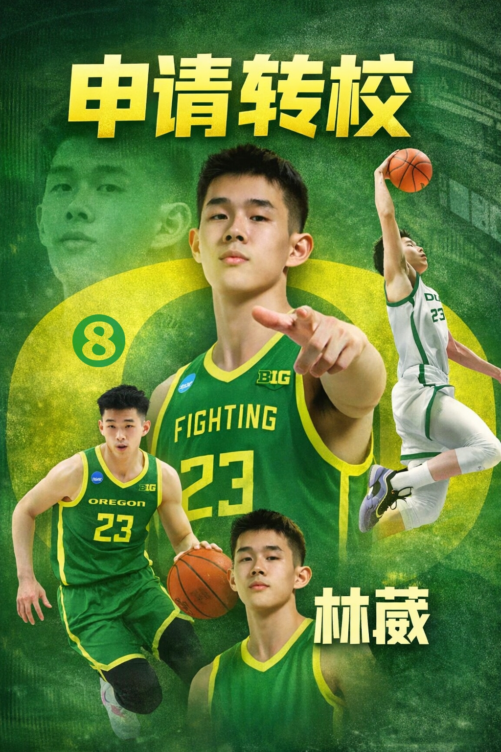 林葳申请转校！俄勒冈大学新赛季6人转校&amp;4人毕业 彻底推倒重建