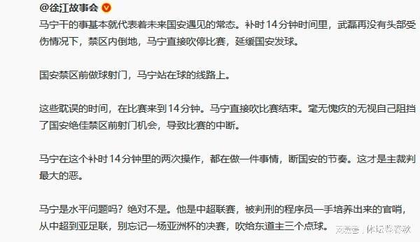 世界杯赛事直播地址-马宁的哨将成为常态？看懂足协的逻辑，就知道国安为什么一直丢分